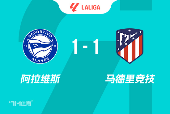 西甲-马竞1-1阿拉维斯 小西蒙尼破门索尔洛特送点