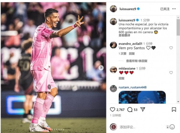 苏亚雷斯社媒:一个特别的夜晚,取得重要获胜 +达成600球里程碑